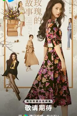 狐妖小红娘月红篇 电视剧 2025 麦贯之